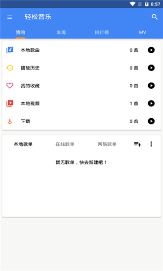 轻松音乐安卓免费版