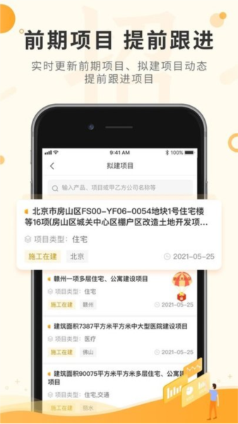 喜鹊招标网安卓直装版图1