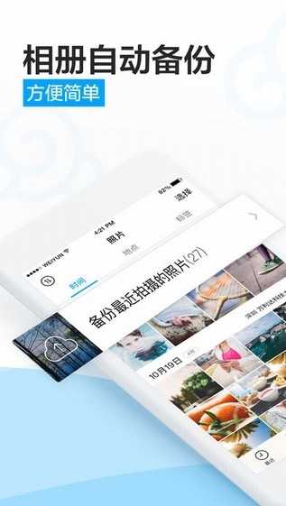 微云(腾讯微云)安卓免费版