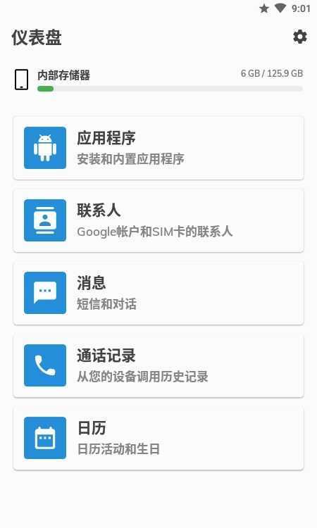 数据恢复（AllBackup&Restore）无广告版
