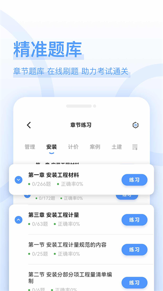 造价师好题库安卓免费版