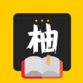 柚读最新版 V2.20.041414