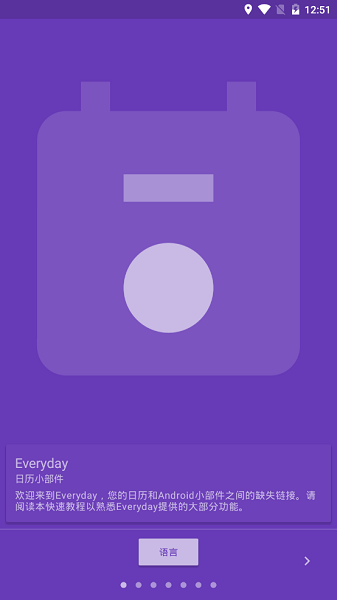 EverydayPro解锁专业版
