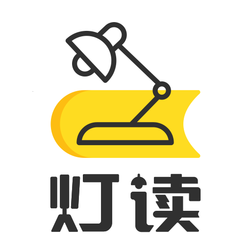 灯读文学免费版 V1.0.6