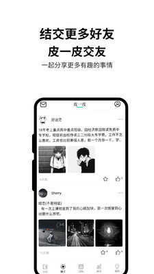 皮皮日记安卓免费版