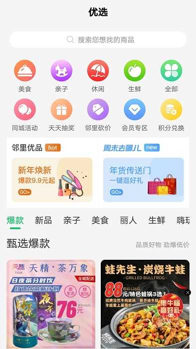 万家社区官方正版