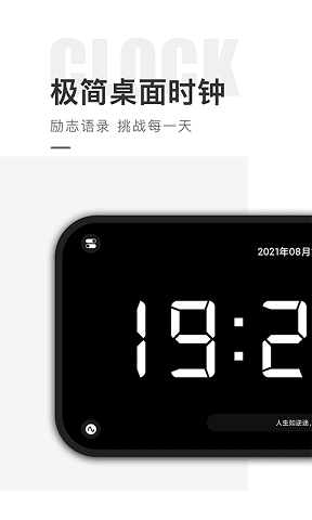 桌面时钟精灵手机免费版