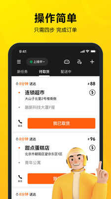 美团骑手手机免费版