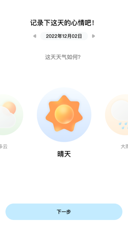 趣日常心情记录官方版