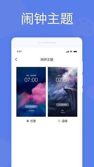 懒人闹钟官方版