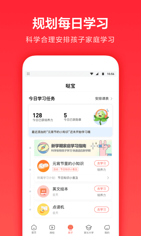 一起学网校无广告版图2
