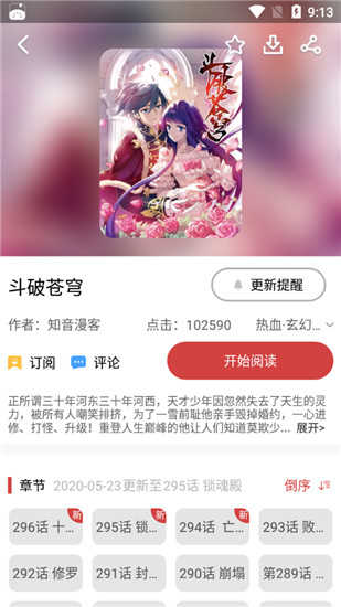 多多漫画最新版