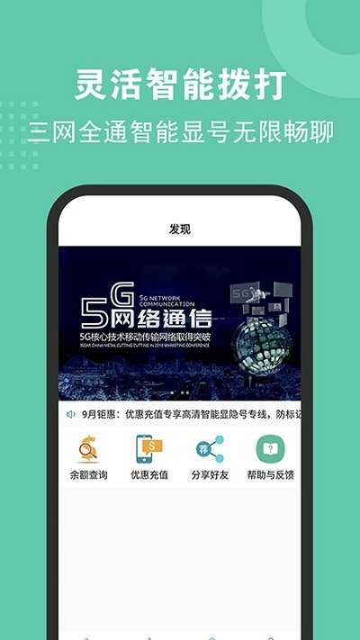 5G网络电话图3