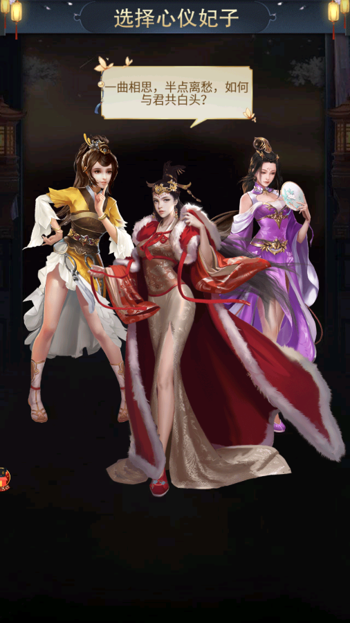 三国后宫团游戏无广告版1