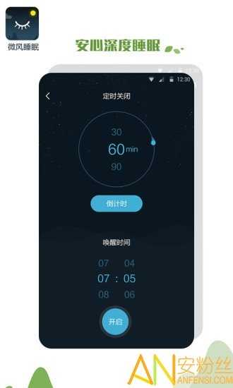 微风睡眠最新版