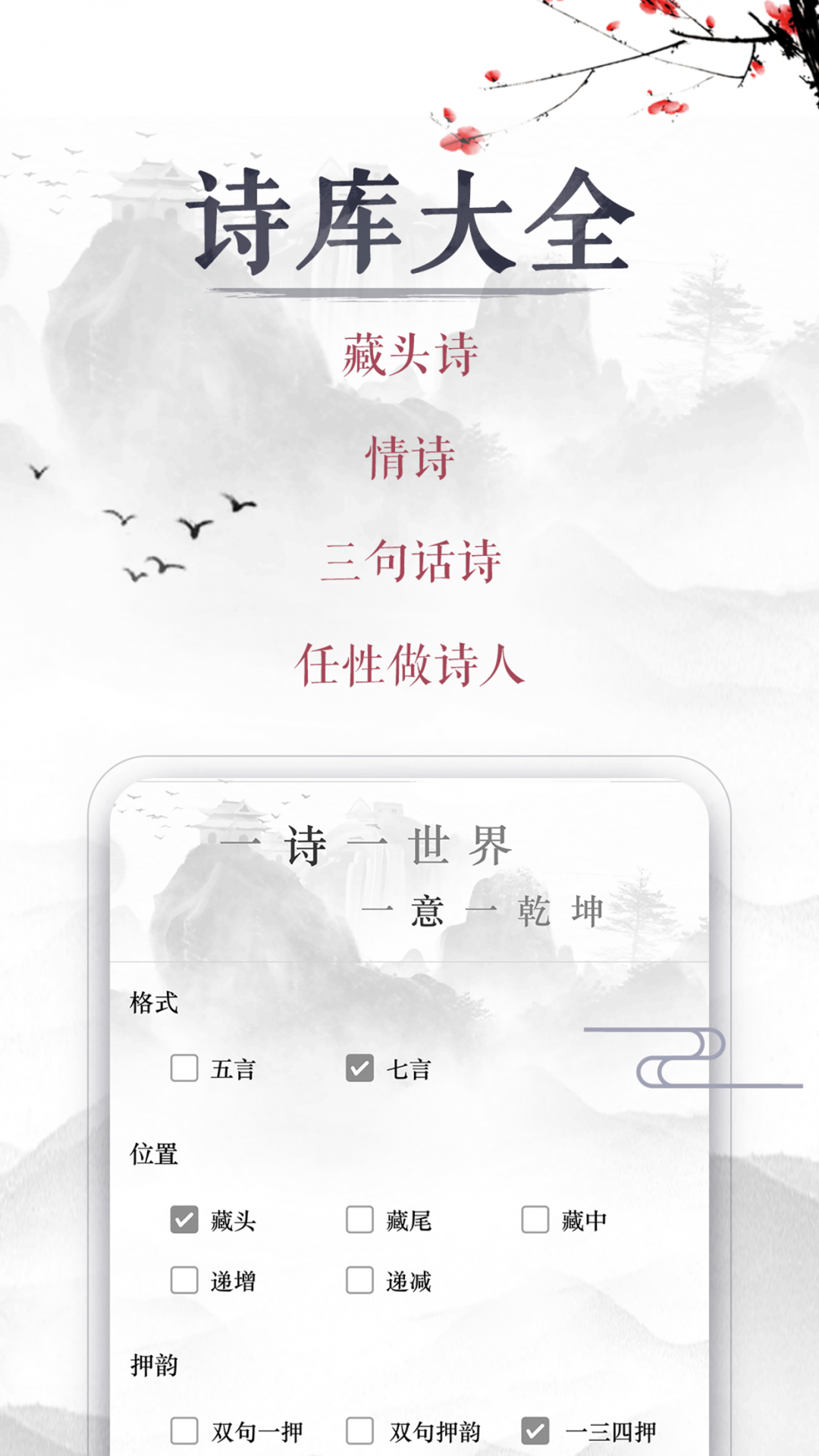 藏头诗生成器解锁会员安卓版
