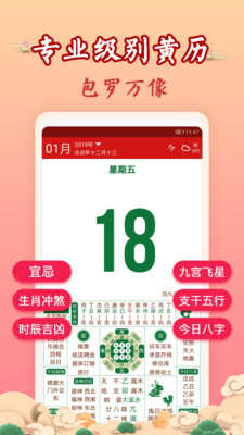 万年历日历吉历最新免费版