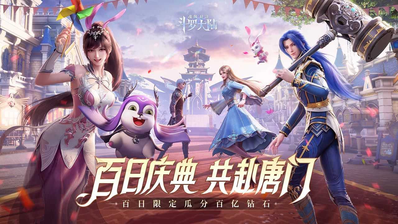 斗罗大陆魂师对决官方版(3)