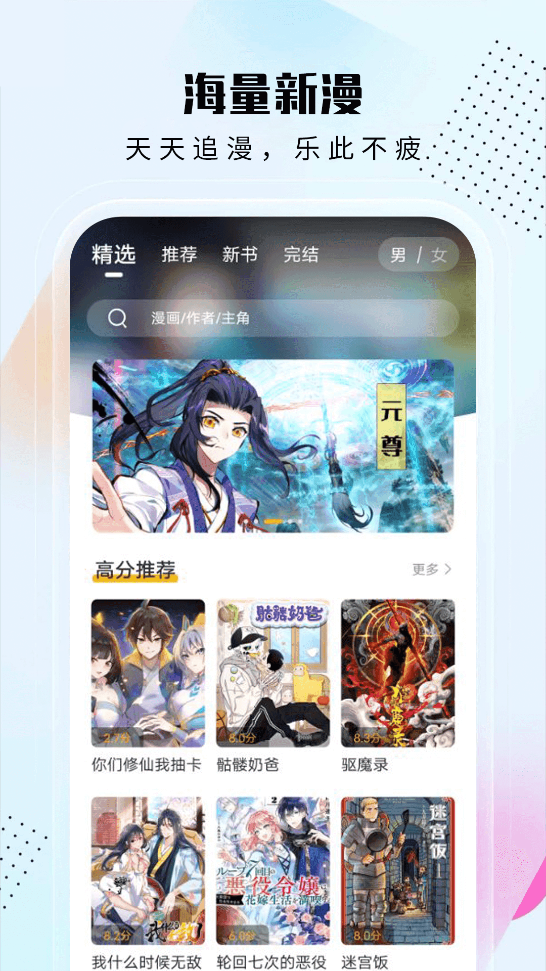 爱漫域通用版