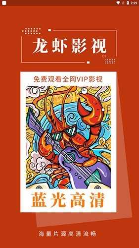 龙虾影视绿色版