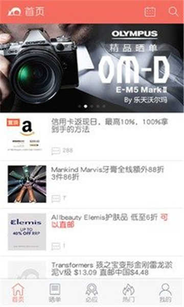 买个便宜货软件手机免费版