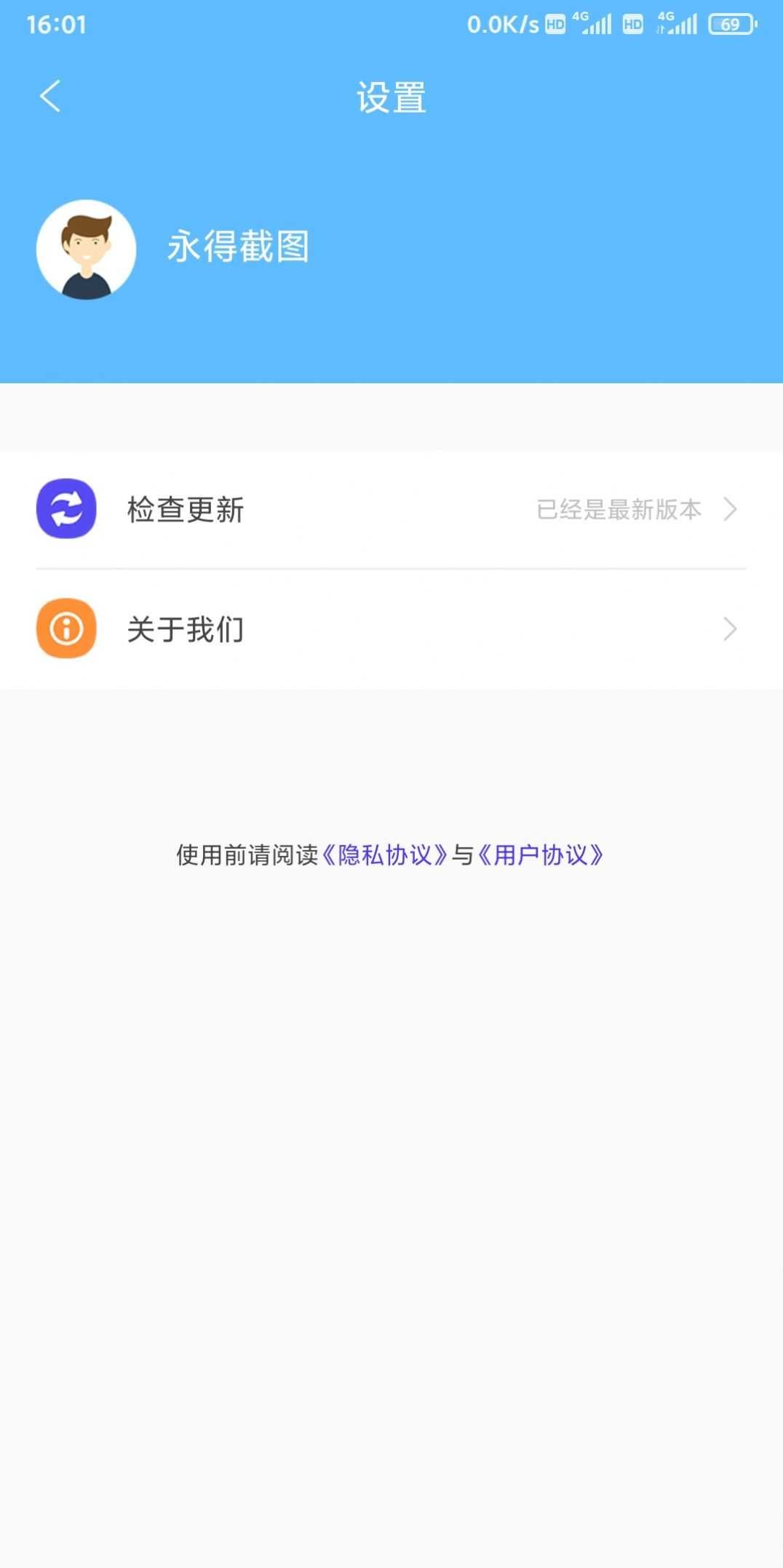 永得截图手机免费版