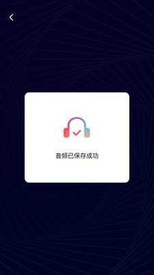 音频剪辑神器安卓版