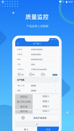 MES制造管理官方最新版