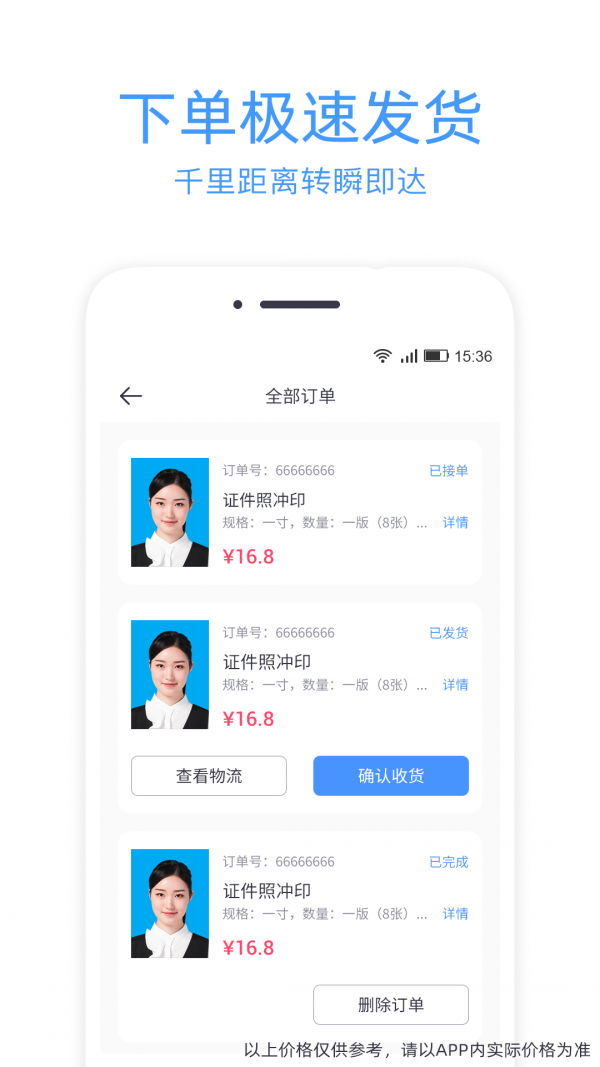 智能证件照相机手机免费版图4