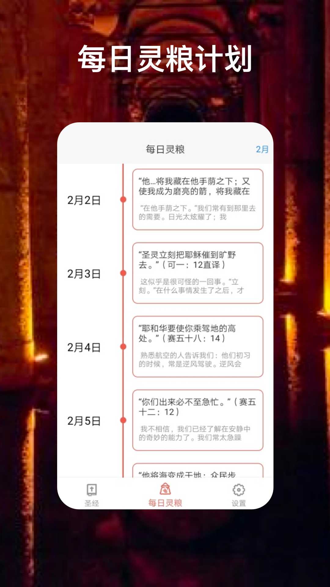 圣经福音通用版