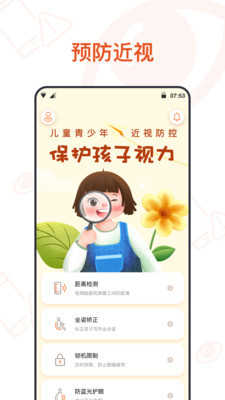 预防近视安卓直装版
