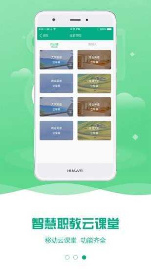 云课堂智慧职教学生版