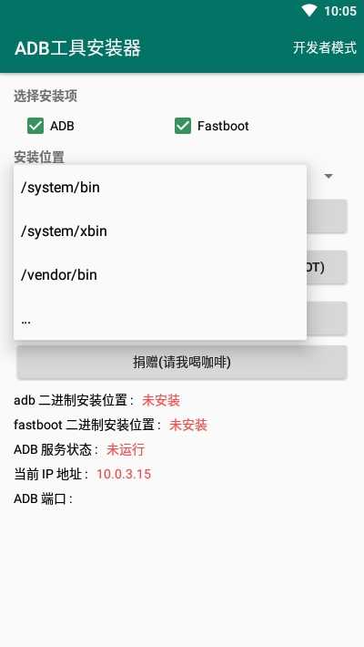 adb工具器安卓免费版