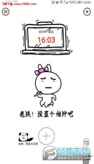 扎心闹钟安卓免费版