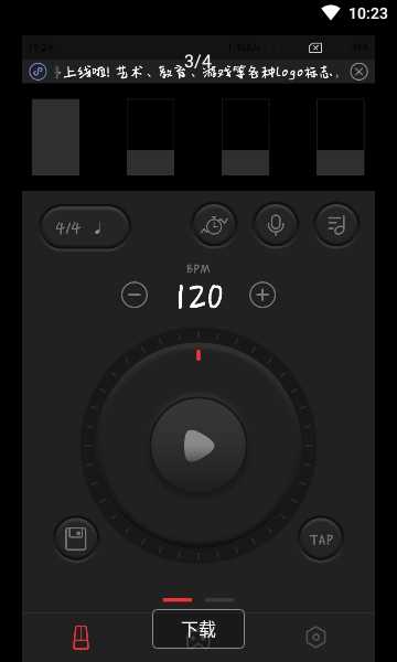 节拍器(Metronome)通用版