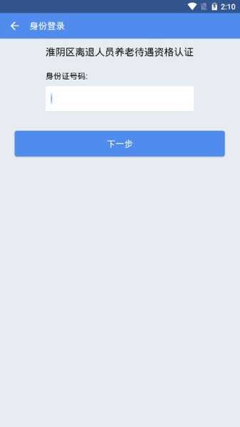 淮阴社保认证安卓直装版