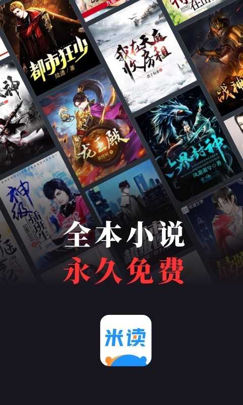 米读小说去广告VIP会员版