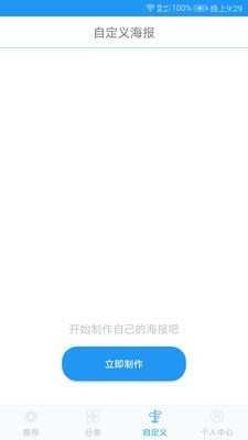 海报设计(海报制作)安卓免费版