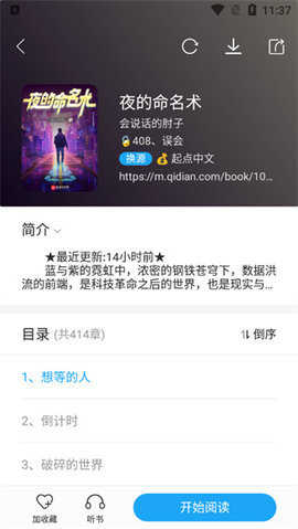 星际阅读纯净版