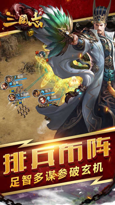 风云三国志手游免费版图3