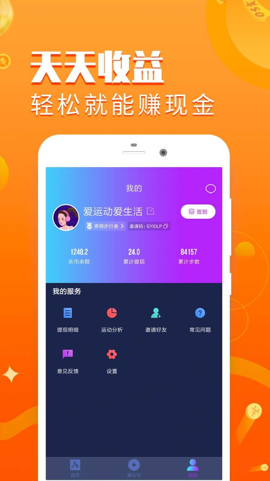 趣步赚钱无广告版