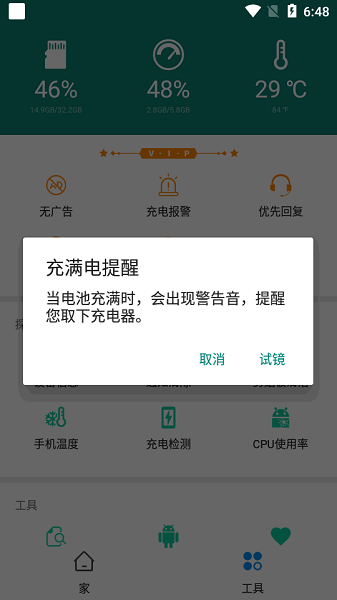 ChargingMaster解锁专业VIP版