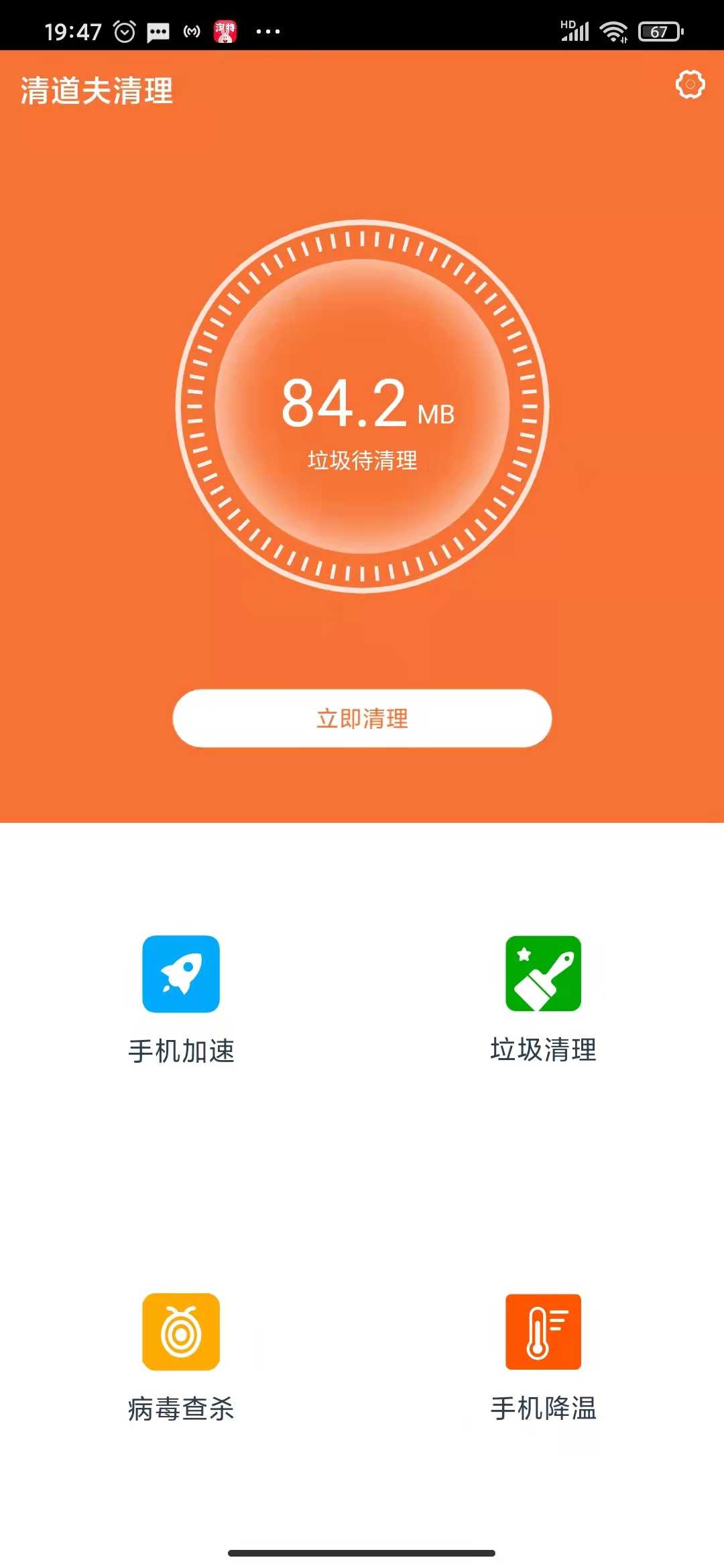 清道夫清理手机正版