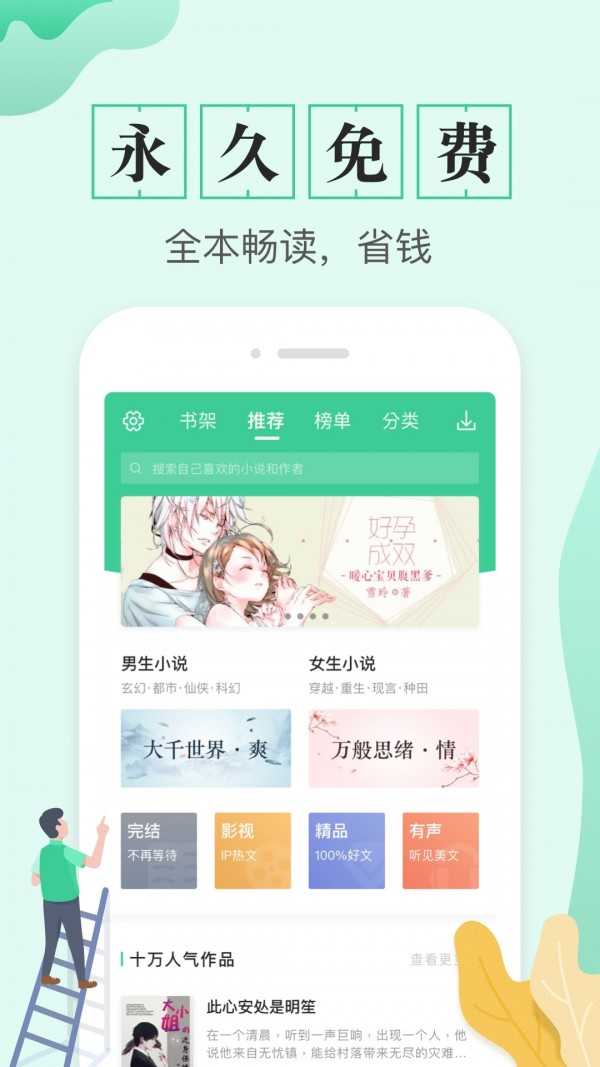 TXT全本电子书通用版