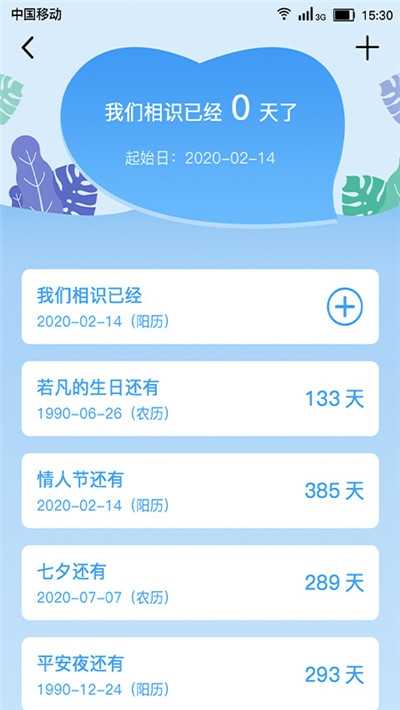 恋爱小日子无广告版