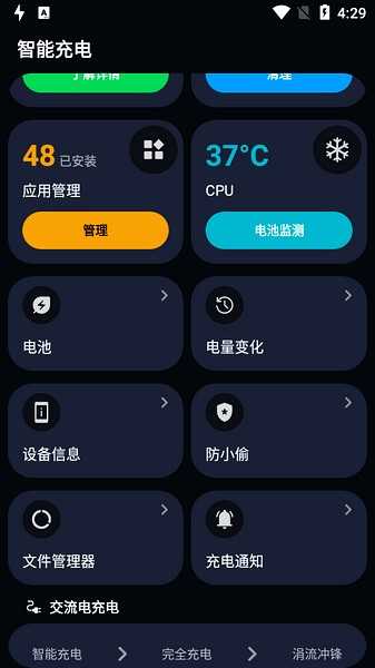 智能充电解锁专业版