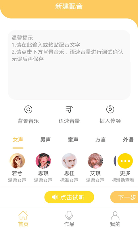 智能配音大师免费(1)