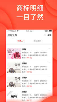 尚标商标管理助手手机正版图1
