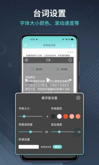 智能提词器直装版
