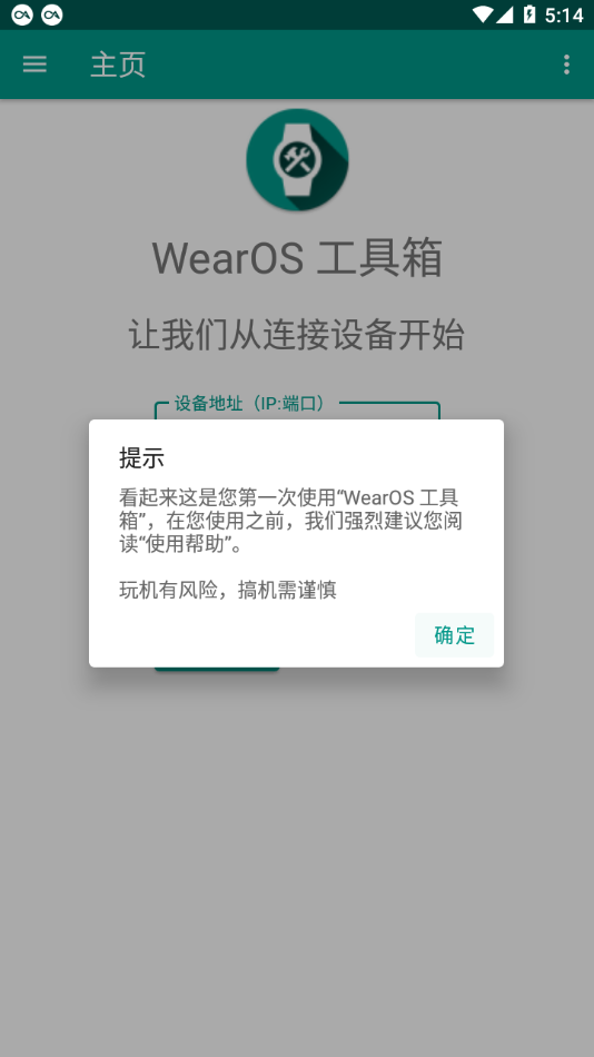 WearOS工具箱安卓直装版图1